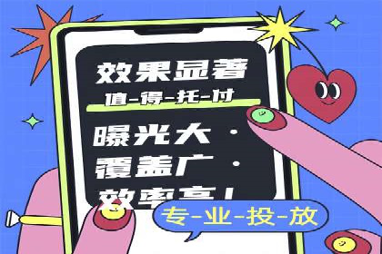 短视频平台信息流竞价广告的投放技巧